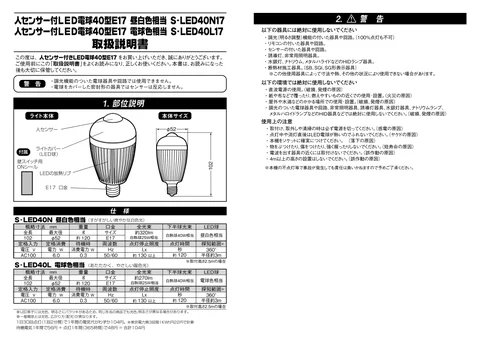 musashiムサシ S-LED40L17